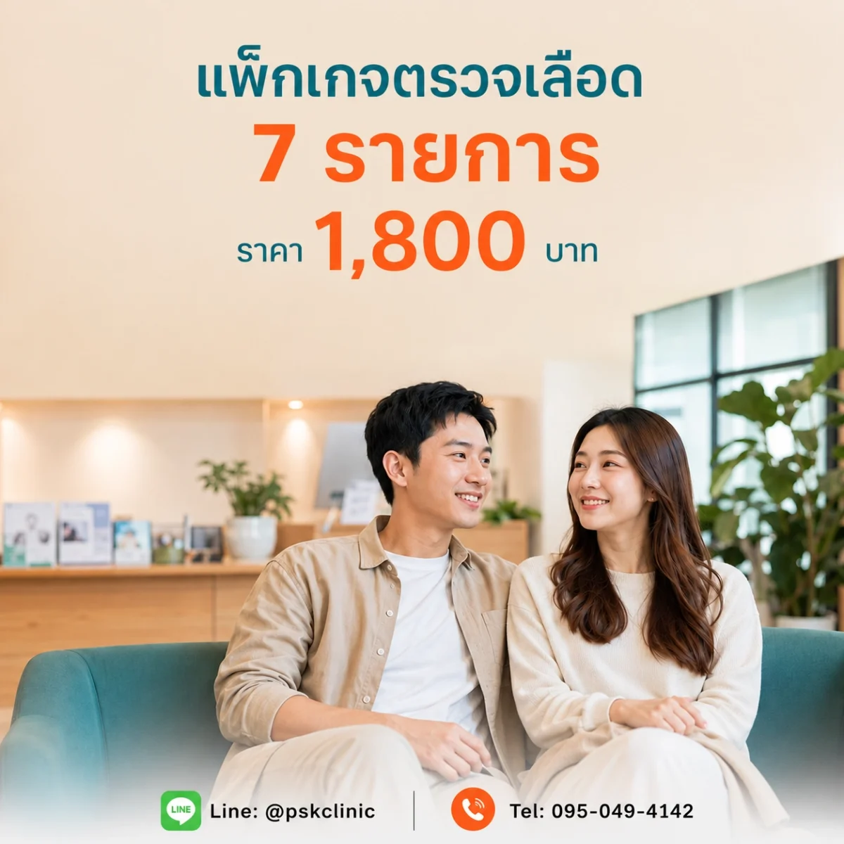 คู่รักนั่งรอในห้องนั่งเล่นรอตรวจเลือดโรคติดต่อทางเพศสัมพันธ์ 7 รายการ