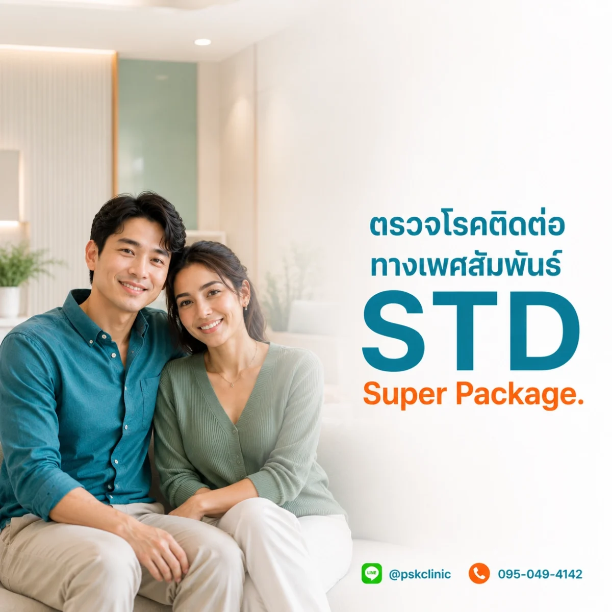 คู่รักรอตรวจแพ็กเกจตรวจโรคติดต่อทางเพศสัมพันธ์
