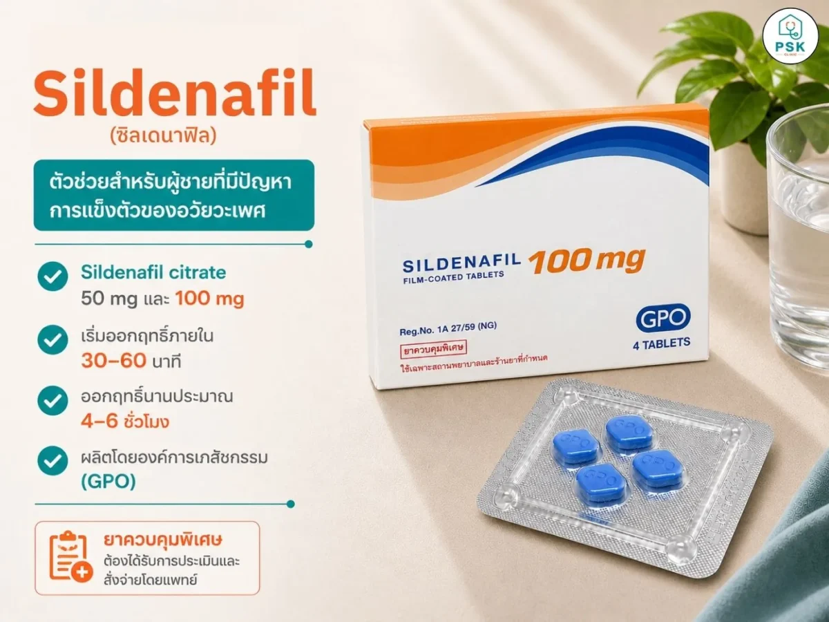 ยารักษาหย่อนสมรรถภาพทางเพศ Sidegra คืออะไร ใช้อย่างไร ขายที่ไหน